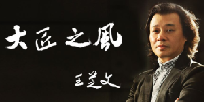 王芝文艺术馆