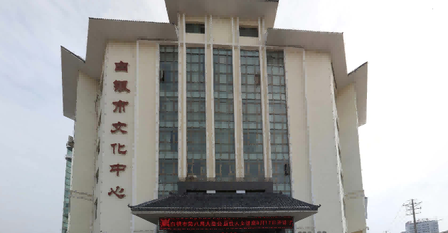 白银市文化中心