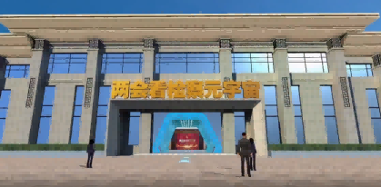 全国两会元宇宙